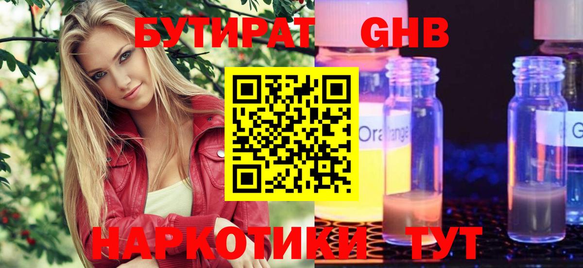 Бутират BDO  Вход с VPN  Тобольск 
