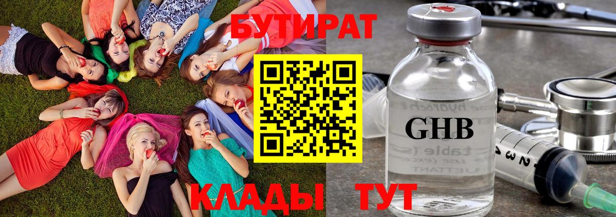 Бутират 1.4BDO Тобольск