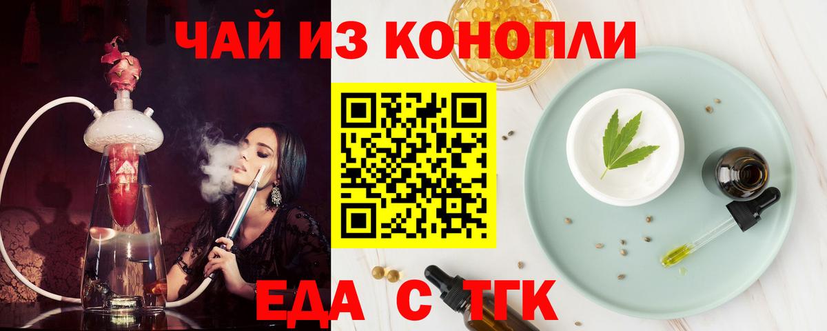 Еда ТГК конопля  Вход с VPN  Тобольск 