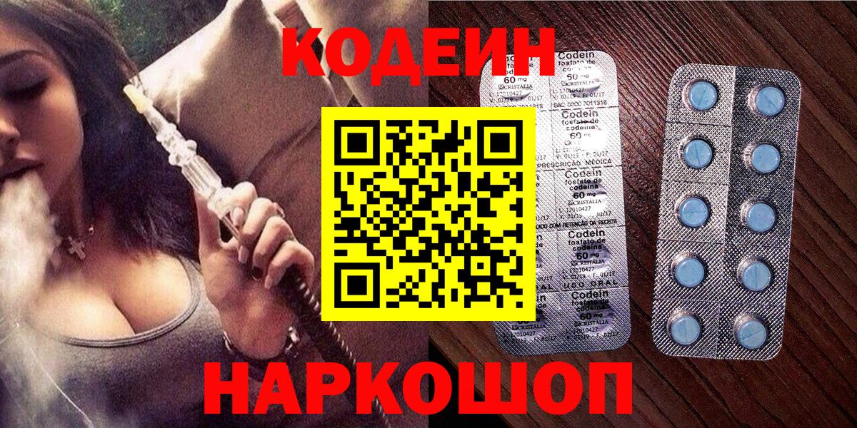Кодеиновый сироп Lean напиток Lean (лин) Тобольск