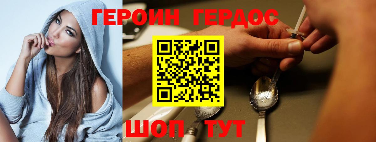 Героин Heroin  Вход с VPN  Героин  Тобольск 