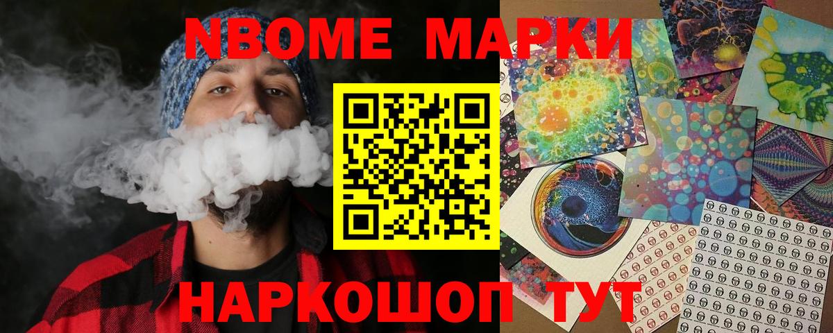 Наркотические марки 1500мкг Тобольск
