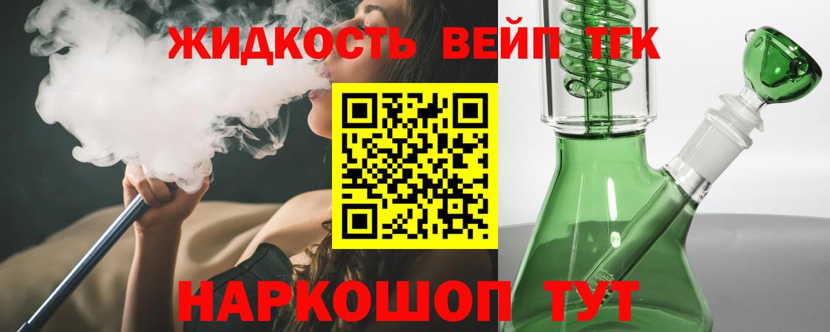 Дистиллят ТГК концентрат  Вход с VPN  ТГК вейп  Тобольск 